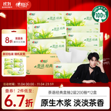 心相印抽纸/盒抽 茶语经典 2层200抽*12盒 淡茶香加厚 纸巾 整箱 H200