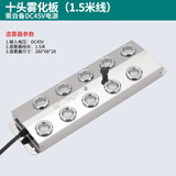 KR超声波雾化器 雾化板 大雾量水池造雾器景观假山喷雾器鱼池盆景起雾器工业加湿器配件 10头雾化板【无变压器】需自备DC45V电源