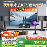 威斯汀（WESTDING）108家庭ktv音响套装唱歌全套设备家庭影院家用卡拉ok点歌机一体机音箱 【奢华套装】108四分频+393+K4S+T9