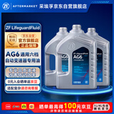 采埃孚（ZF）AG6六档ATF自动波箱油别克英朗科鲁兹科沃兹凯越GL8 12升循环机