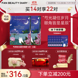 FAN BEAUTY DIARY范冰冰同款芍药粉光凝时眼膜 紧致抗皱淡化黑眼圈细纹舒润眼肌肤 芍药眼膜【2盒】