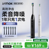 锦美客（JIMOK）德国电动牙刷智能声波套装情侣送男友女友生日礼物套装 生日礼物 曜石黑【6支刷头+旅行盒】