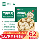 额尔敦（EERDUN）羊肉大葱烧麦330g/袋 内蒙古呼市特产 半成品速冻食品 速食早餐 [沙葱]羊肉馅烧麦*2袋（18个）