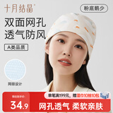 十月结晶月子帽秋冬室内产妇帽防风保暖孕妇帽坐月子透气睡眠帽 粉底鹅少