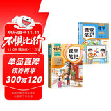 2025斗半匠课堂笔记一年级下册语文数学人教版同步教材随堂笔记教材全解小学生课堂预复习辅导书（2册）