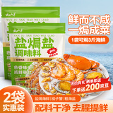 云山半（Yunshanban）盐焗盐880g*2袋 盐焗粗盐盐焗海鲜粗海盐鸡虾蟹腌制调料香辛料包