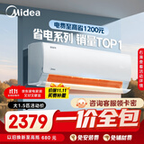 美的（Midea）【一价全包】美的空调 大1.5匹 酷省电 新一级能效 变频冷暖 省电壁挂式卧室挂机KFR-35GW/N8KS1-1