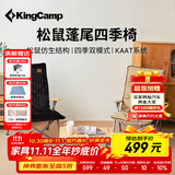 康尔（KingCamp）户外折叠椅松鼠椅超轻便携四季椅可调节家居全季节适用露营装备