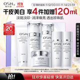 欧诗漫（OSM）珍珠白洁面爽肤水乳液面霜套装化妆品礼盒 生日礼物送女友