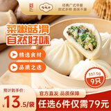 陶陶居中华老字号品牌 广式早餐包子广府点心面点生鲜半成品点心 杏鲍香菇素菜包337.5g
