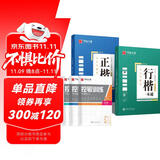 华夏万卷楷书练字帖 行楷一本通控笔训练学生初中生成人男女生钢笔速成字帖行书硬笔书法临摹描红专用练习本13本