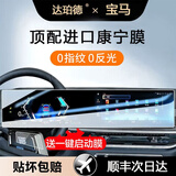 达珀德25-26款宝马5系3系7系X1X3X5导航钢化膜中控显示屏幕内饰保护贴膜 25款宝马X3/4系【一体屏】超清钢化膜