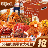 百草味零食大礼包混合巨型整箱送对象麻辣肉食肉干肉脯卤味解馋零食小吃 56包超值零食礼包【所愿皆成精美礼盒】