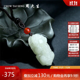 周大生和田玉吊坠白玉貔貅编绳男款送男友送爸爸生日礼物