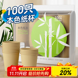 Sodolike纸杯一次性杯子250ml加厚100只装竹浆本色无印9盎司