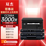 双杰388a硒鼓适用惠普m126a硒鼓88A m1136mfp硒鼓m1213nf P1008 P1106 P1108 m128fn打印机墨盒 cc388a硒鼓