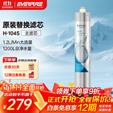 爱惠浦（Everpure） H-104S 净水器滤芯