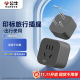 公牛（BULL）印标旅行插座电源转换器插座/转换插头 适用印标地区 印度使用 GN-905S无开关