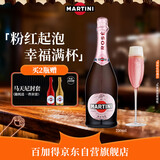 马天尼（Martini）洋酒 意大利进口 Rose粉红起泡酒750ml 送女友