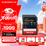 闪迪（SanDisk）2TB SD内存卡 4K V30 U3 C10 相机存储卡 读速250MB/s 写速150MB/s 微单/单反数码相机内存卡