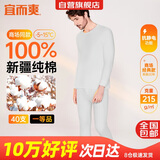 宜而爽【10万好评】一等品100%全棉男保暖内衣套装秋衣秋裤冬纯棉毛衫裤