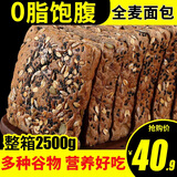 西瓜味的童话全麦面包0蔗糖0脂肪黑麦健身代餐粗粮面包吐司早餐减低脂独立包装 【推荐5斤装】谷物全麦面包2.5kg