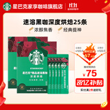 星巴克（Starbucks）健身伴侣 精品速溶黑咖啡 咖啡粉冷萃冰美式特选研磨中度深度烘焙 【2.3g*25杯】盒装 深度烘焙 26年6月