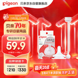 贝亲（Pigeon）自然离乳吸嘴组 含重力球吸管 原装配件 6月+ BA154