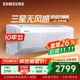 三星空调1.5匹新能效20-25㎡适用 变频冷暖空调挂机以旧换新无风感WiFi卧室省电舒适风 AR12TSFAAWKNSC