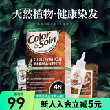 屈臣氏三橡树染发剂膏霜植物男女遮白 新旧随机发货 4N（天然栗色）