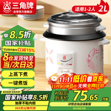三角牌（Triangle）【政府补贴】电饭煲家用迷你电饭锅2L煮饭锅学生宿舍电煮锅1-2人用 TG-Z20X18J