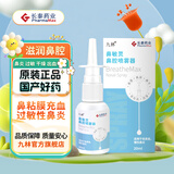 九林鼻敏灵 鼻腔喷雾器 鼻腔喷雾器 防过敏防花粉鼻炎喷剂 通用型20ml