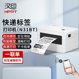 汉印N31N41N51快递单电子面单打印机不干胶热敏标签打印机蓝牙小型电商仓储物流商用打单机 N31BT蓝牙版（仅一联单）单机
