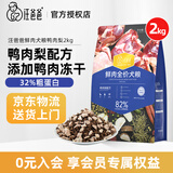 汪爸爸 无谷鲜肉冻干狗粮 幼犬成犬全阶段通用犬粮宠物食品 鸭肉梨清火配方 2kg