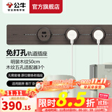 公牛（BULL） 轨道插座/可移动墙壁挂式无线接线板/多功能电源插排 明装【木纹】50厘米+3个五孔（木纹）