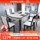 初屋 餐桌 实木岩板餐桌现代简约大理石餐桌椅组合可伸缩折叠吃饭桌子 1.20米黑白色【12MM雪山白】 一桌六椅