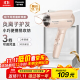 松下（Panasonic）【国家补贴】负离子电吹风机筒家用大功率速干迷你护发不伤头发宿舍送女友礼物EH-WNE2H