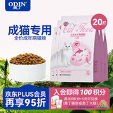 奥丁（ODIN）猫粮 成猫专用美短英短蓝猫暹罗猫 鱼肉味天然猫粮10kg20斤