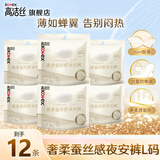 高洁丝（Kotex）裤型卫生巾夜安裤防漏经典蜜桃小姐安睡裤日夜用安心裤月经拉拉裤 L 12条 奢柔蚕丝夜安裤