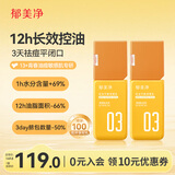 郁美净乳液青少年祛痘补水护肤面霜敏感肌控油平衡调理乳110g*2