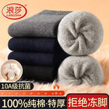 浪莎袜子男秋冬纯棉加厚毛圈袜10A抗菌保暖男袜厚款男士中筒毛巾袜冬