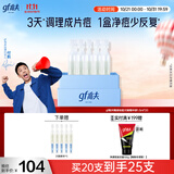 高夫GF【付航变帅同款】gf高夫控油祛痘次抛精准祛痘次抛精华液1.5ml*20