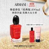 阿玛尼Si挚爱香水100ml经典版花果香调女士香水 圣诞礼盒生日礼物送女友