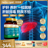 HerbsofGold奶蓟草护肝片水飞蓟养肝净肝熬夜应酬和丽康 60粒*2瓶