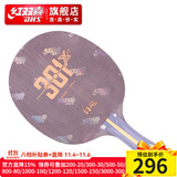 红双喜狂飚H301X乒乓底板 内置芳碳纤维大芯加厚 借力强化推挡