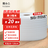 膜小二防震珍珠棉泡沫棉卷材厚3mm宽20cm快递泡沫板包装打包膜填充棉加强防震epe