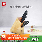 双立人（ZWILLING）Enjoy刀具套装厨房家用切菜中片刀多用刀蔬菜水果刀剪刀刀架5件套