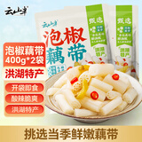 云山半泡椒藕带400g*2低脂开袋即食洪湖特产农家下饭凉菜泡菜