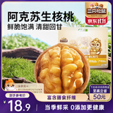 三只松鼠量贩袋装生纸皮核桃500g 新疆阿克苏特产坚果炒货休闲零食品