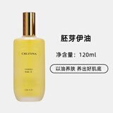 克丽缇娜    CHLITINA胚芽伊油120ml面部精华油精华液克缇美容院装 胚芽伊油 120ml 120 120ml